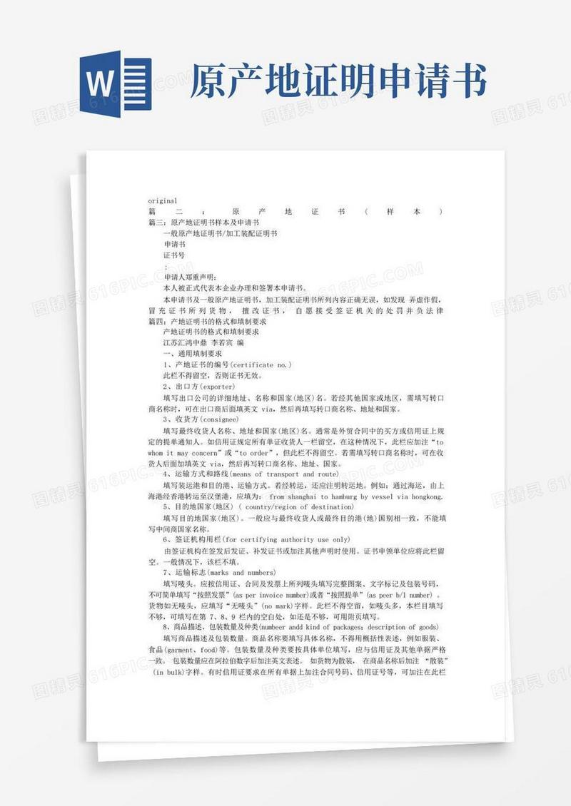 方便的原产地证明书格式