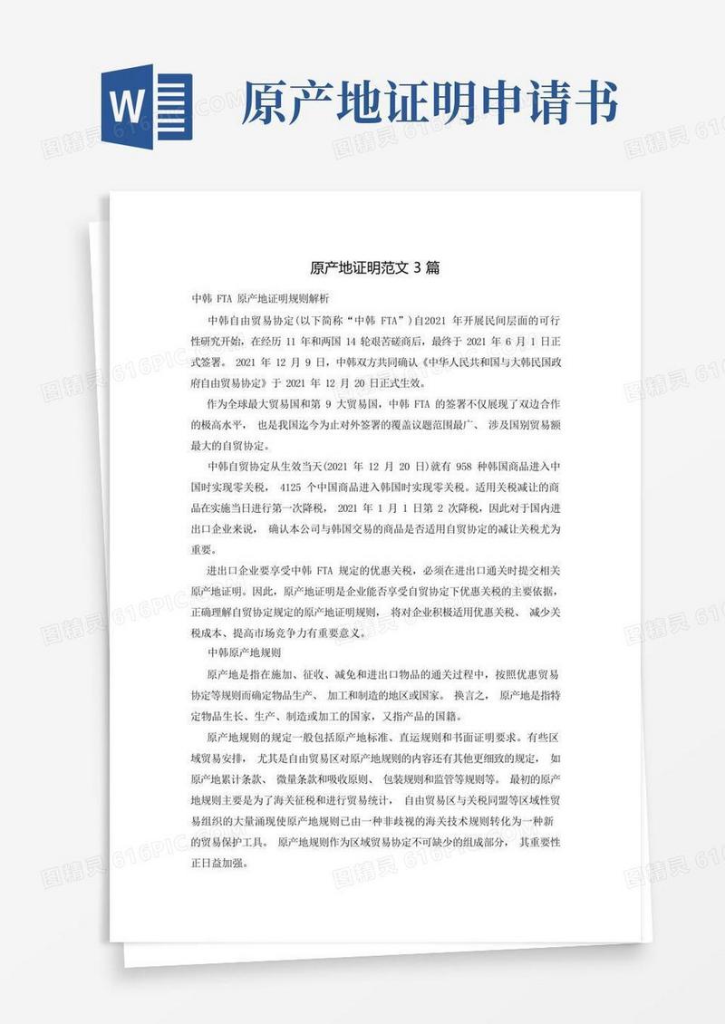 简洁的原产地证明范文3篇