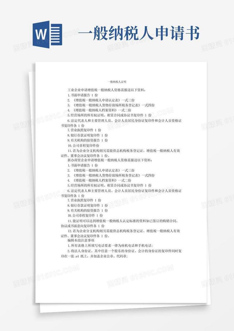 简易版一般纳税人证明