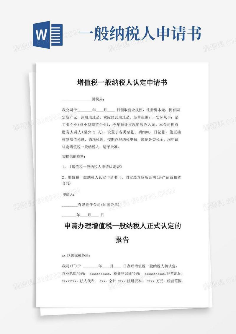 大气版增值税一般纳税人认定申请书三篇