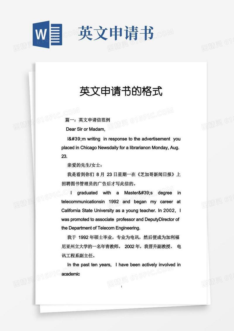 简洁的英文申请书的格式