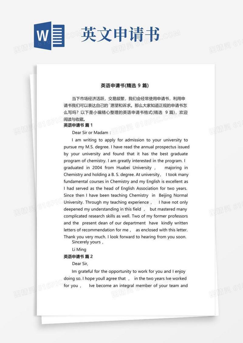 方便的英语申请书（精选9篇）