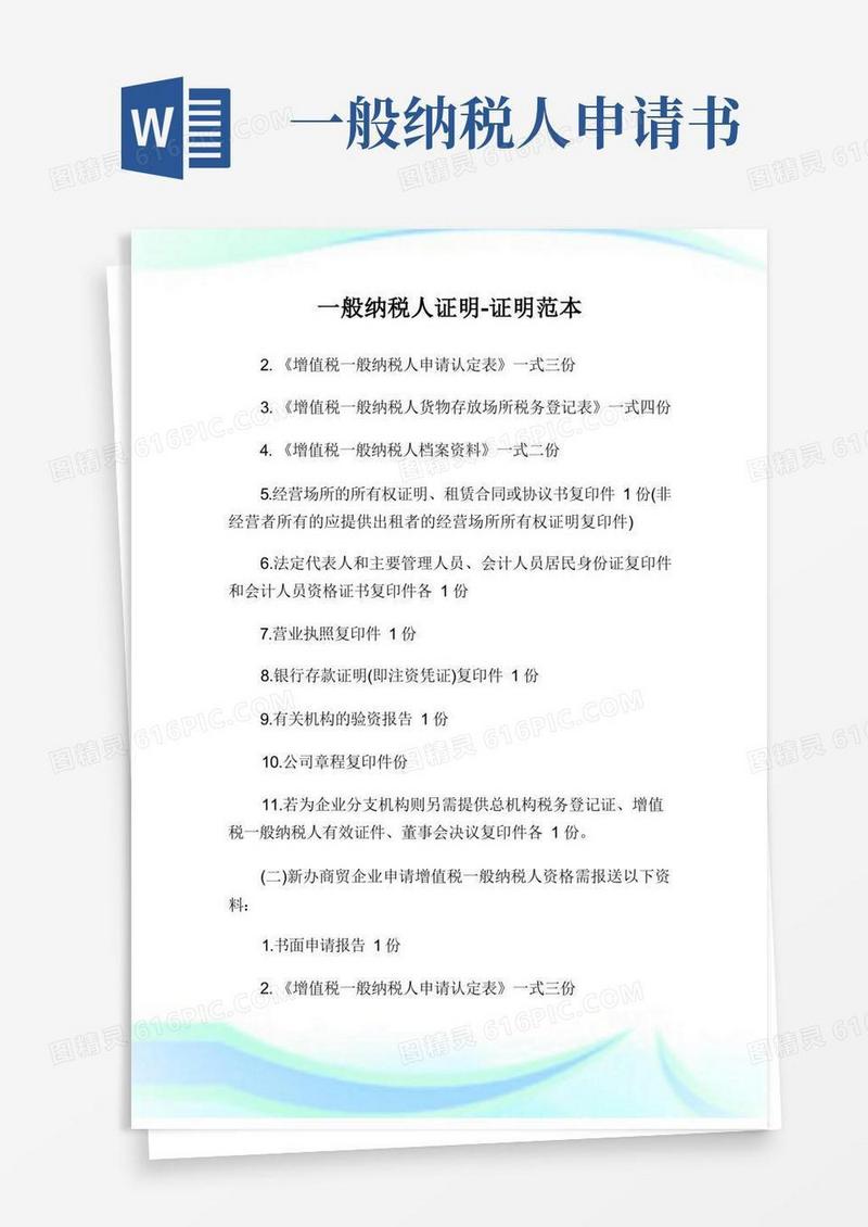 方便的一般纳税人证明-证明范本.doc