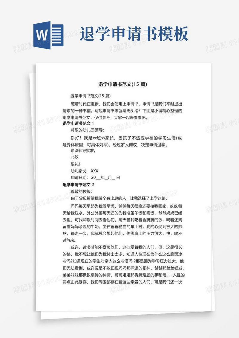 简洁的退学申请书范文（15篇）