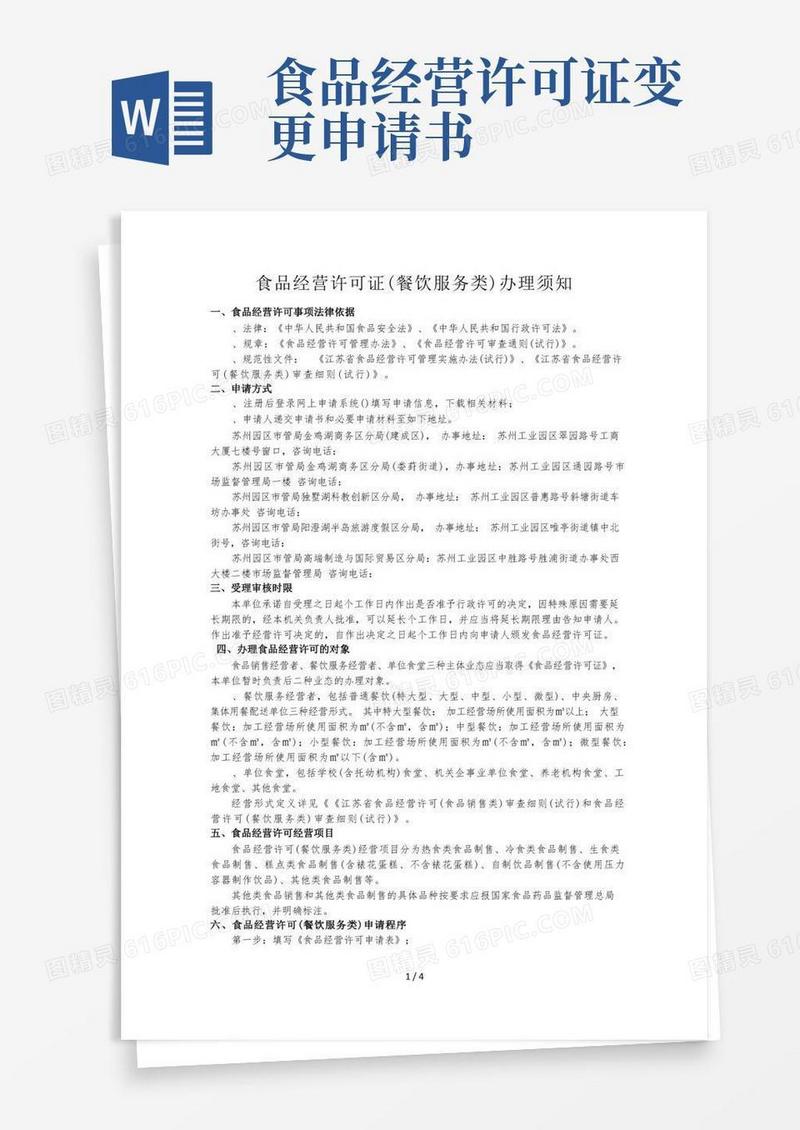 实用的食品经营许可证办理须知