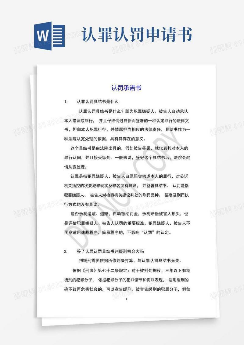 方便的认罚承诺书