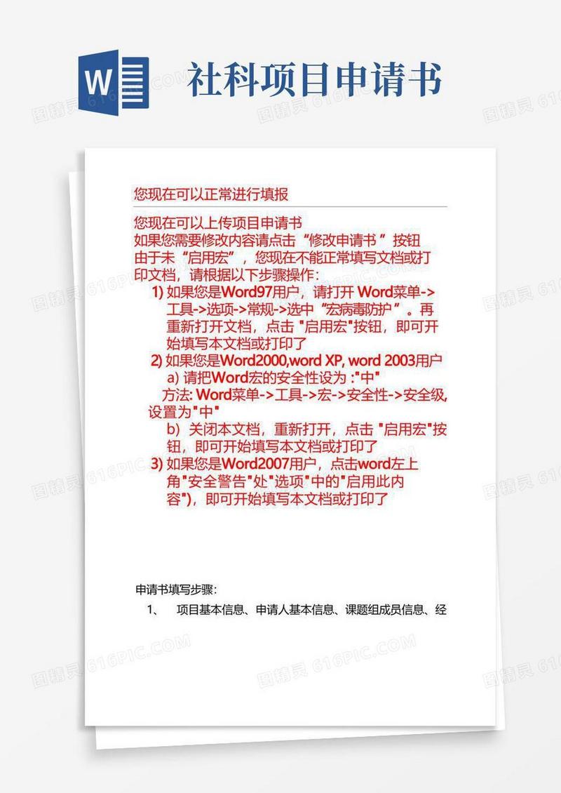 实用的教育部人文社科项目申请书(值得参考)