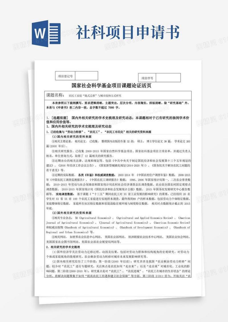 方便的国家社科基金项目申请书活页范本
