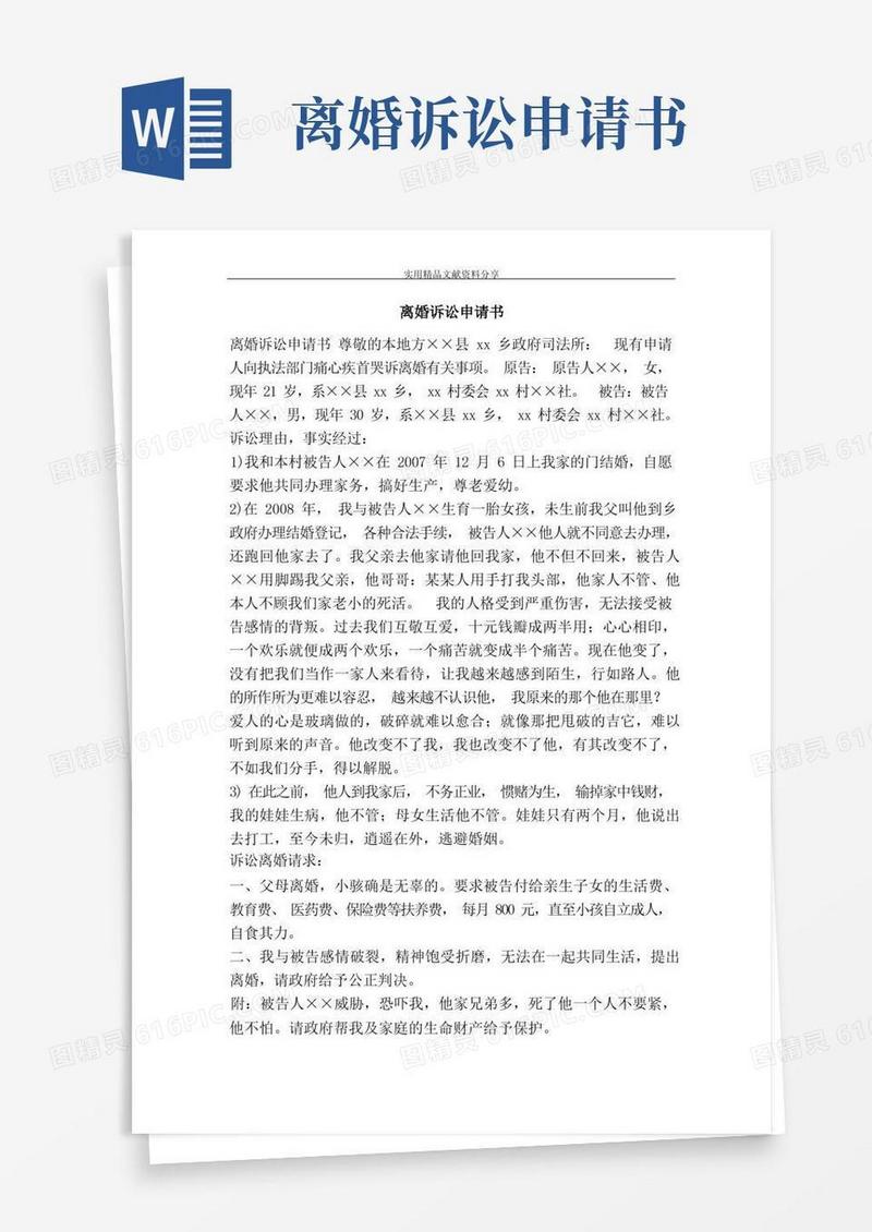 简易版离婚诉讼申请书
