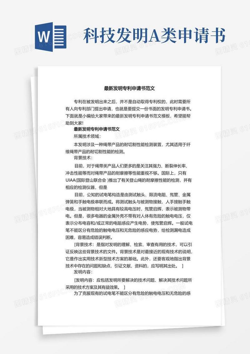 方便的最新发明专利申请书范文