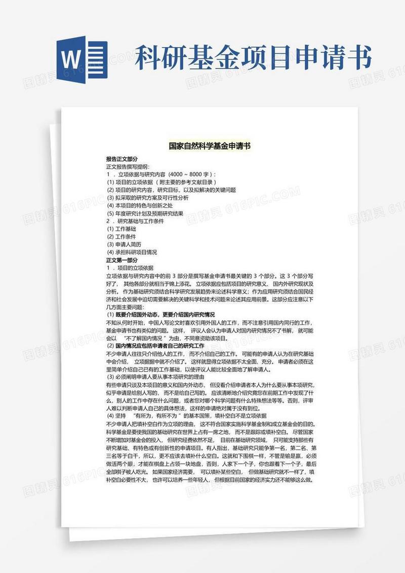 方便的国家自然科学基金项目申请书
