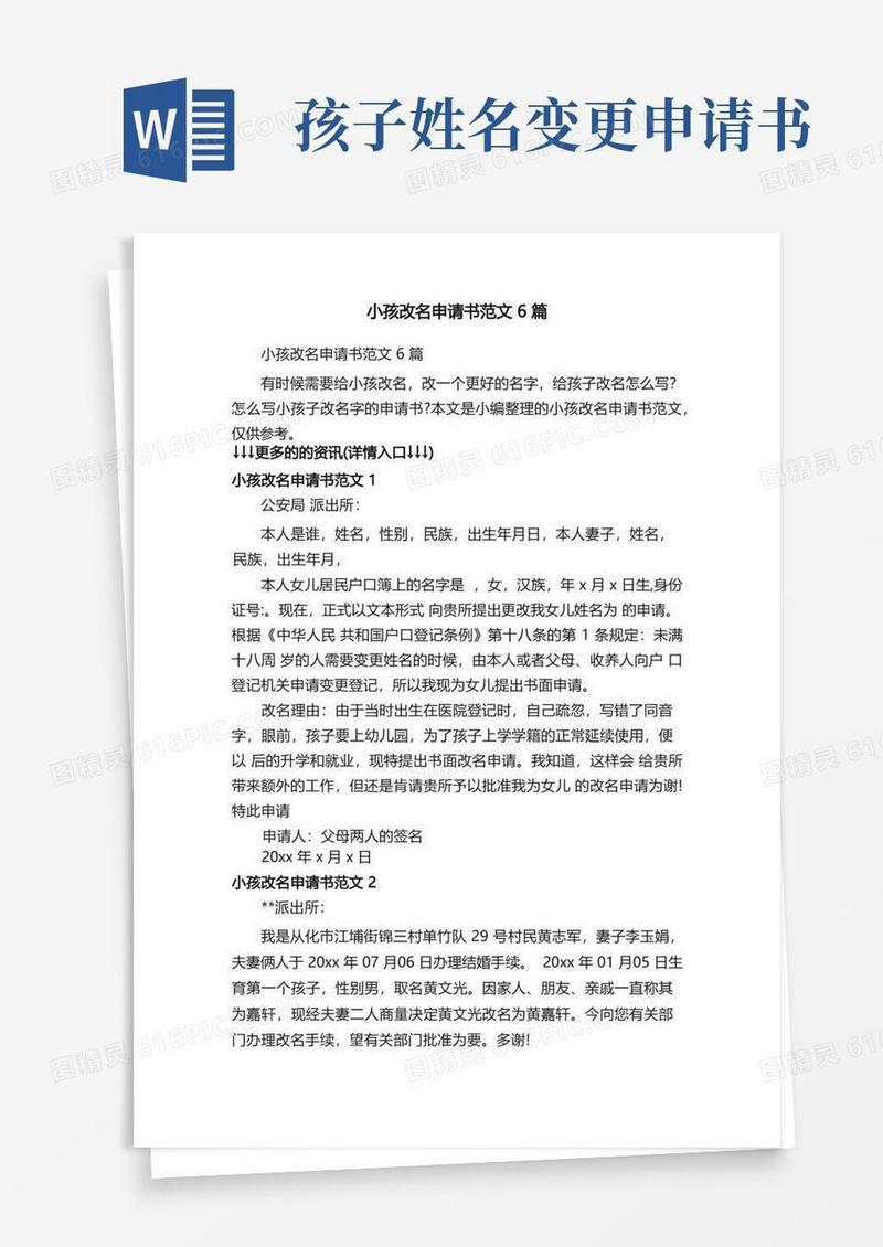 实用的小孩改名申请书范文6篇