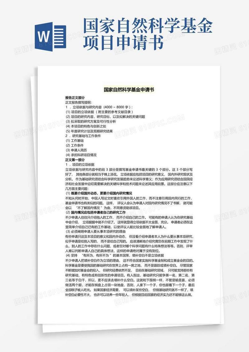 简易版国家自然科学基金项目申请书