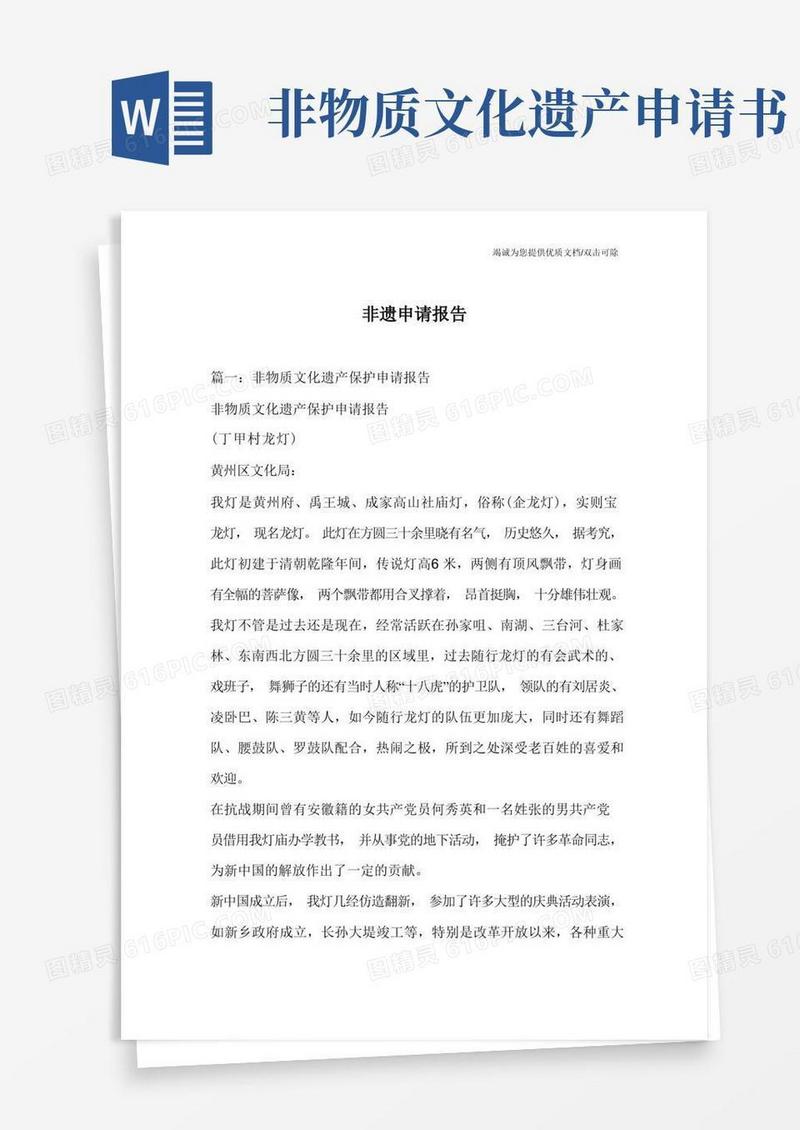 实用的非遗申请报告
