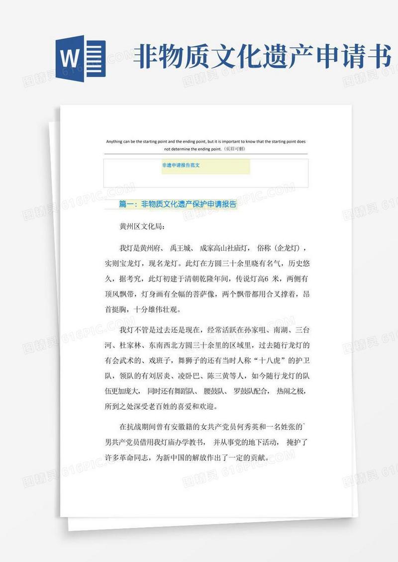 简易版非遗申请报告范文