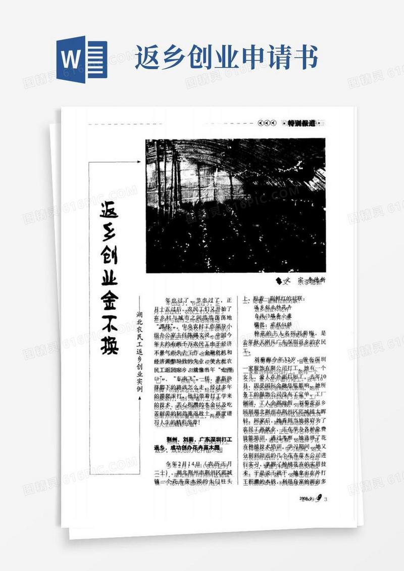 简易版返乡创业金不换——湖北农民工返乡创业实例