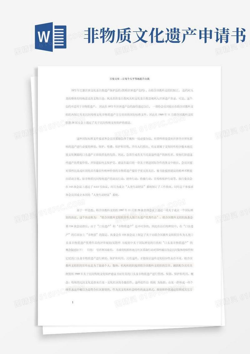 通用版非物质文化遗产申请