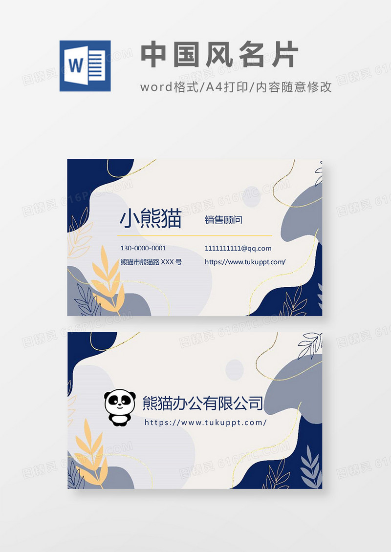 简约莫兰迪色高级名片Word模板