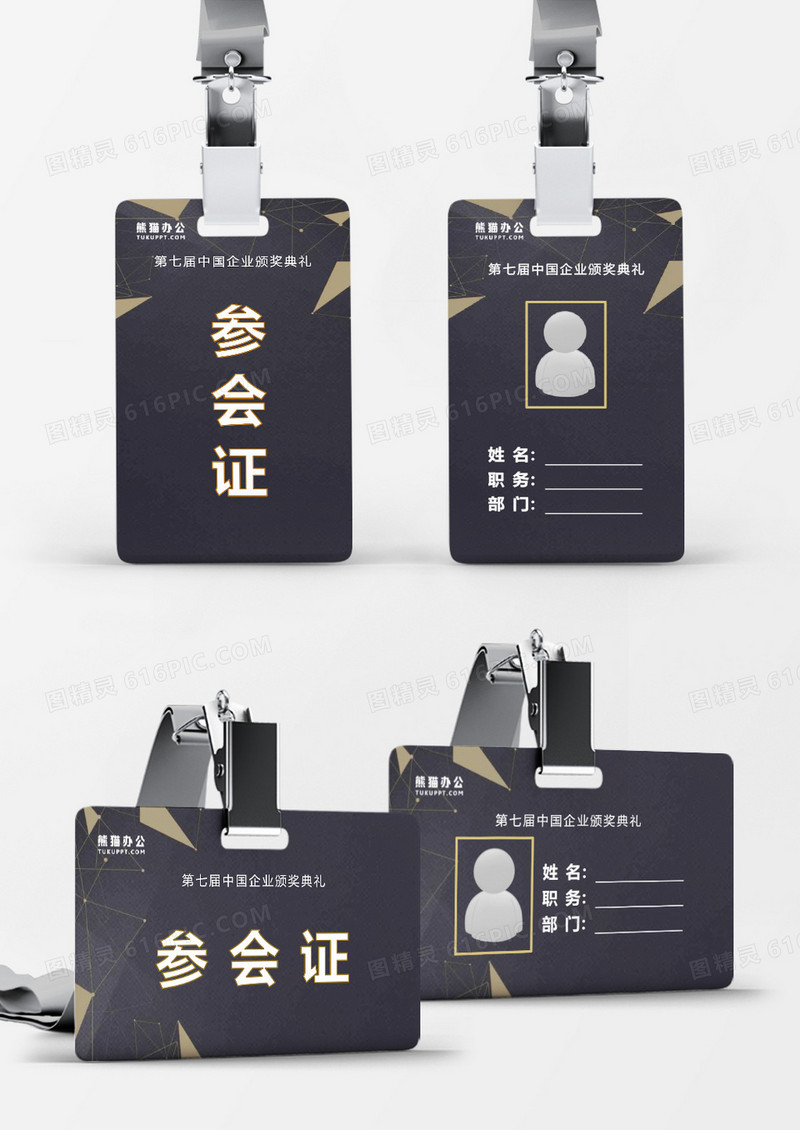 黑色科技工作证Word模板