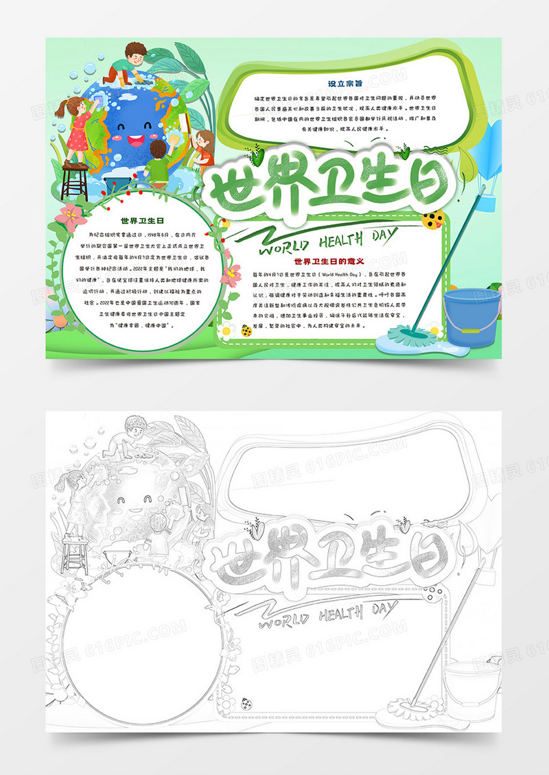 中小学生世界卫生日卡通手抄报