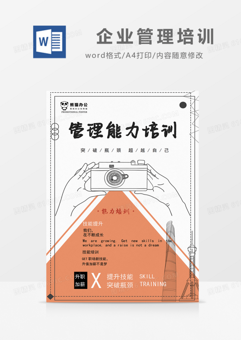 管理能力培训简笔画线条感黄色实用word