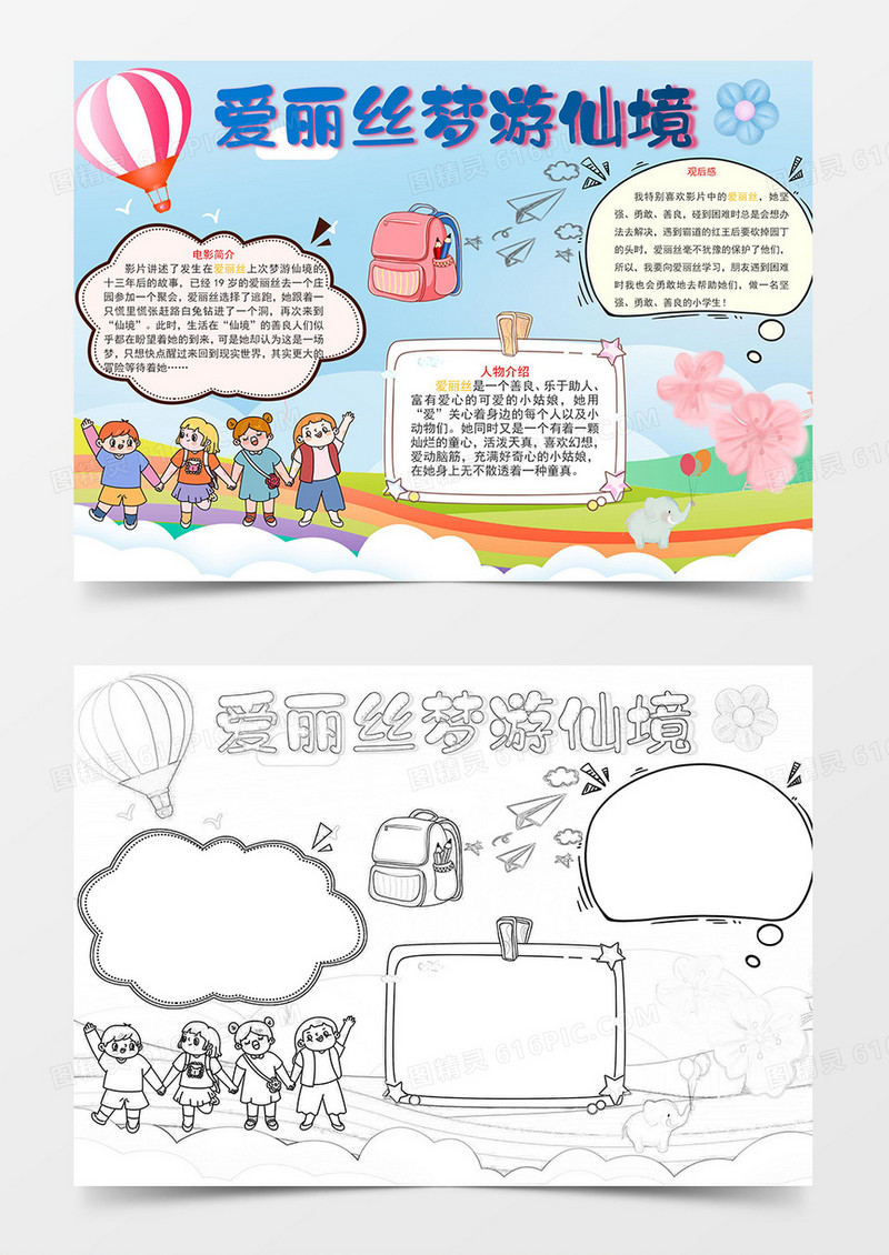 爱丽丝梦游仙境电影小报