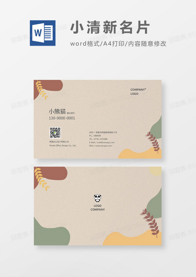 小清新名片商务企业名片 公司名片