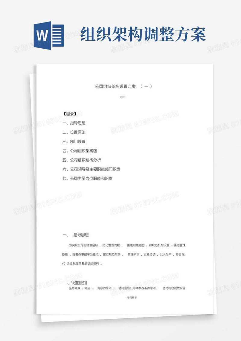 简易版公司组织架构设置方案(一)