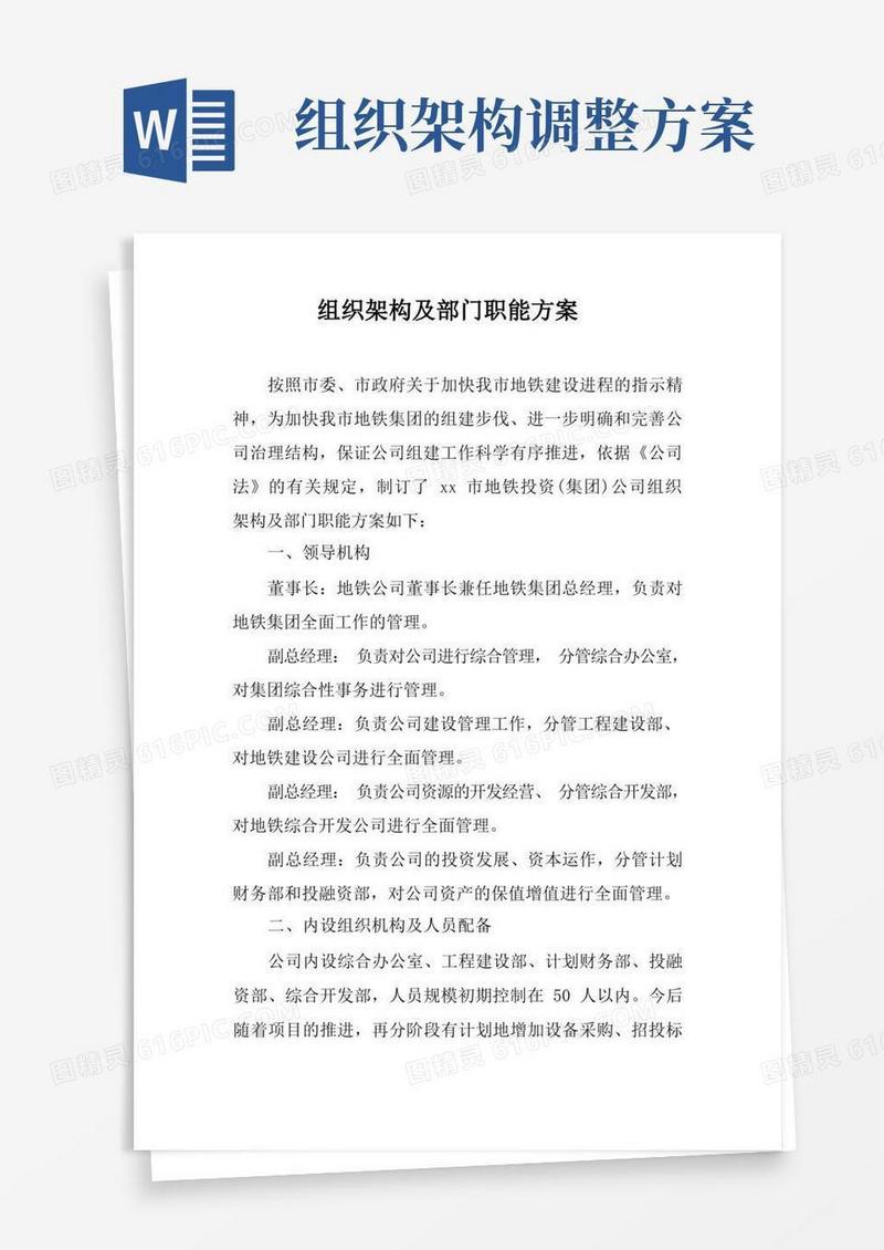 好用的组织架构方案