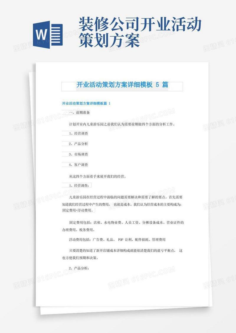 大气版开业活动策划方案详细模板5篇