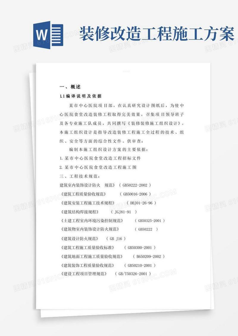 简洁的室内改造装饰工程施工设计方案
