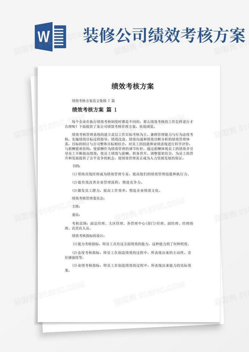 方便的绩效考核方案
