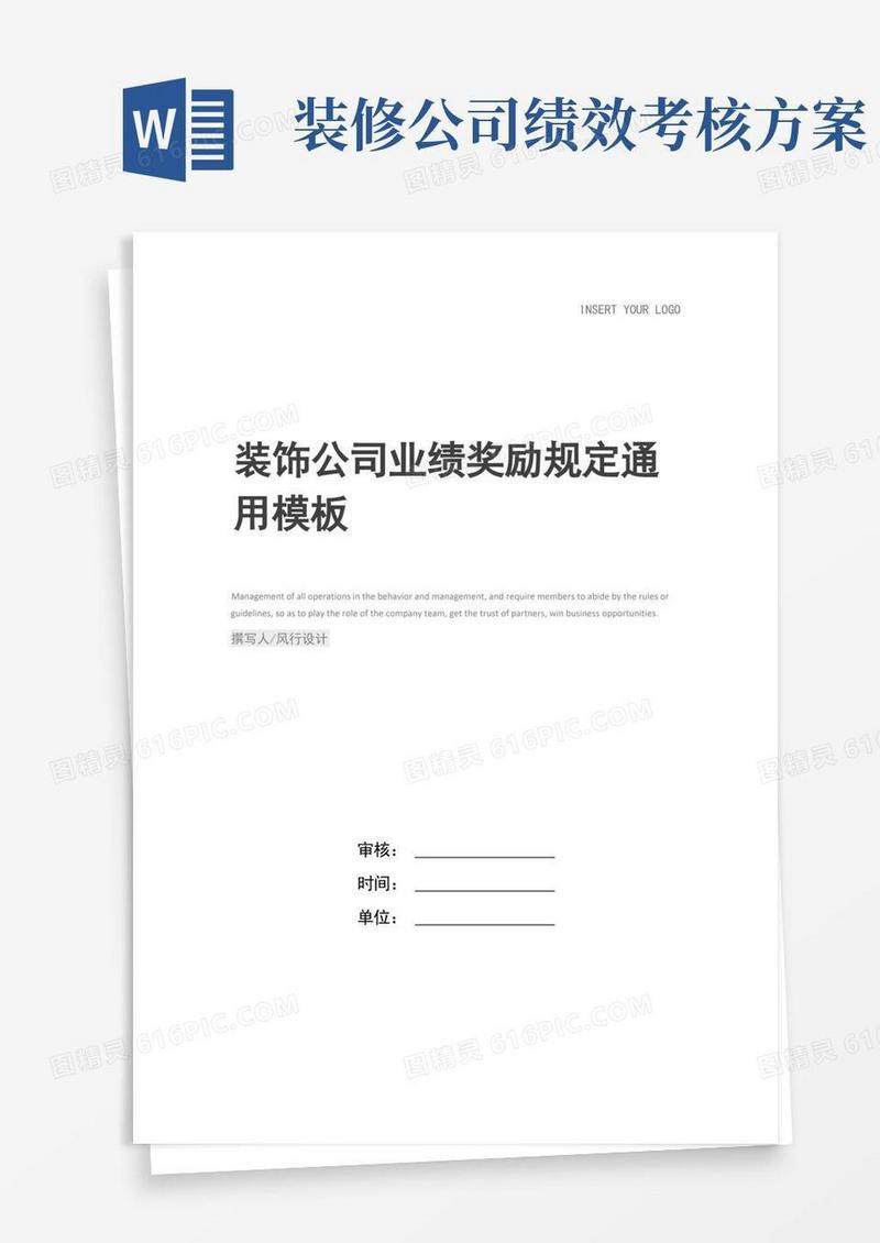 简洁的装饰公司业绩奖励规定
