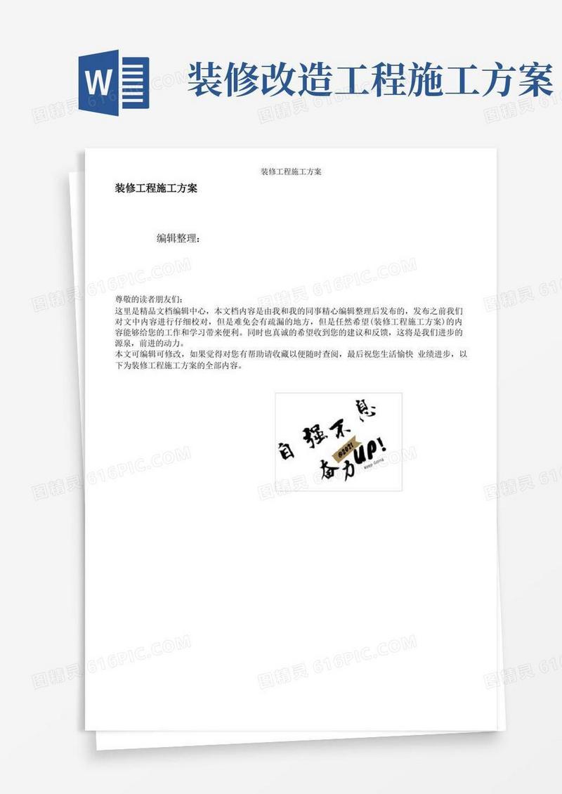 实用的装修工程施工方案