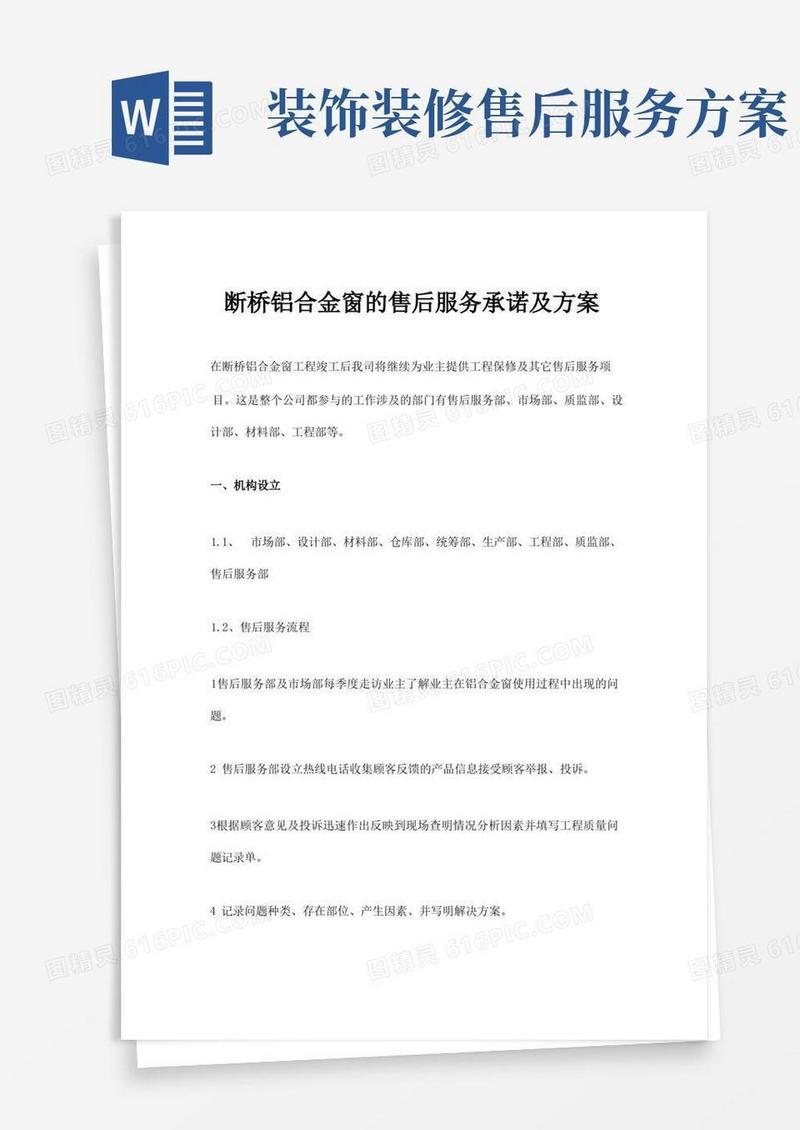 实用的建筑门窗的售后服务承诺及方案