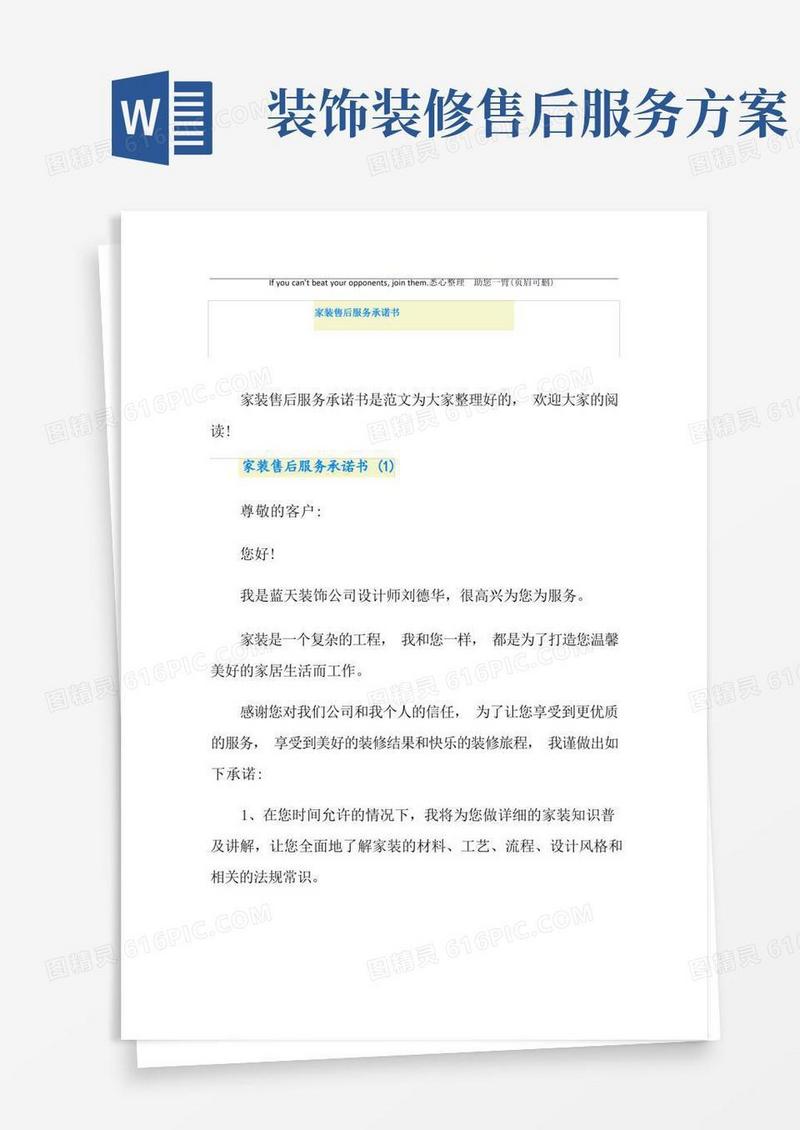 简易版家装售后服务承诺书