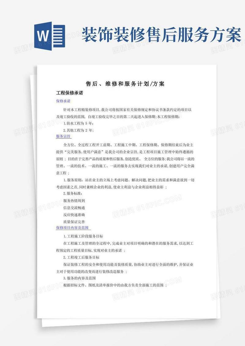 方便的售后维修和服务计划方案