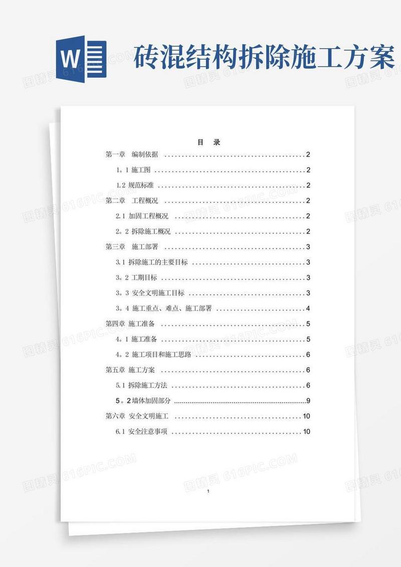 方便的加固拆除施工方案