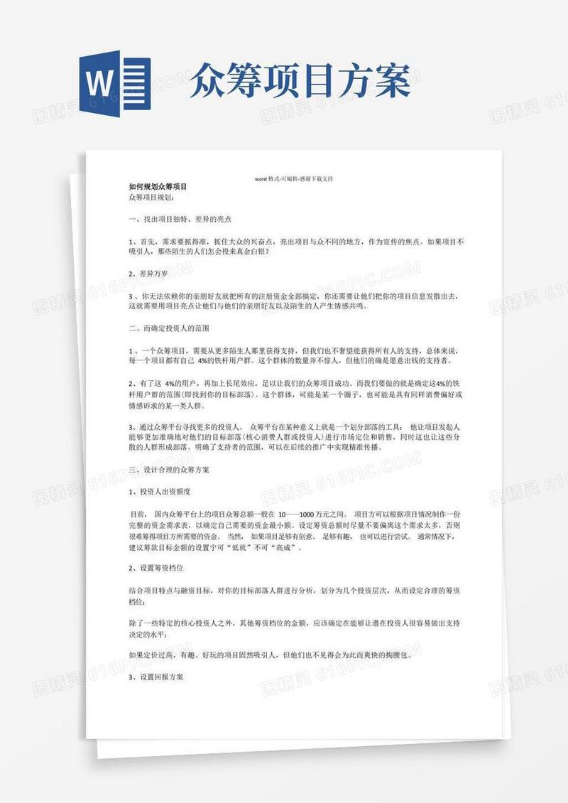 通用版如何规划众筹项目