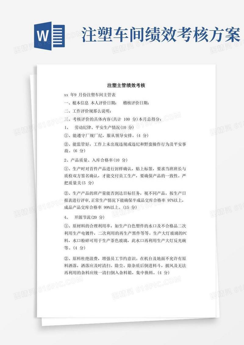 好用的注塑主管绩效考核