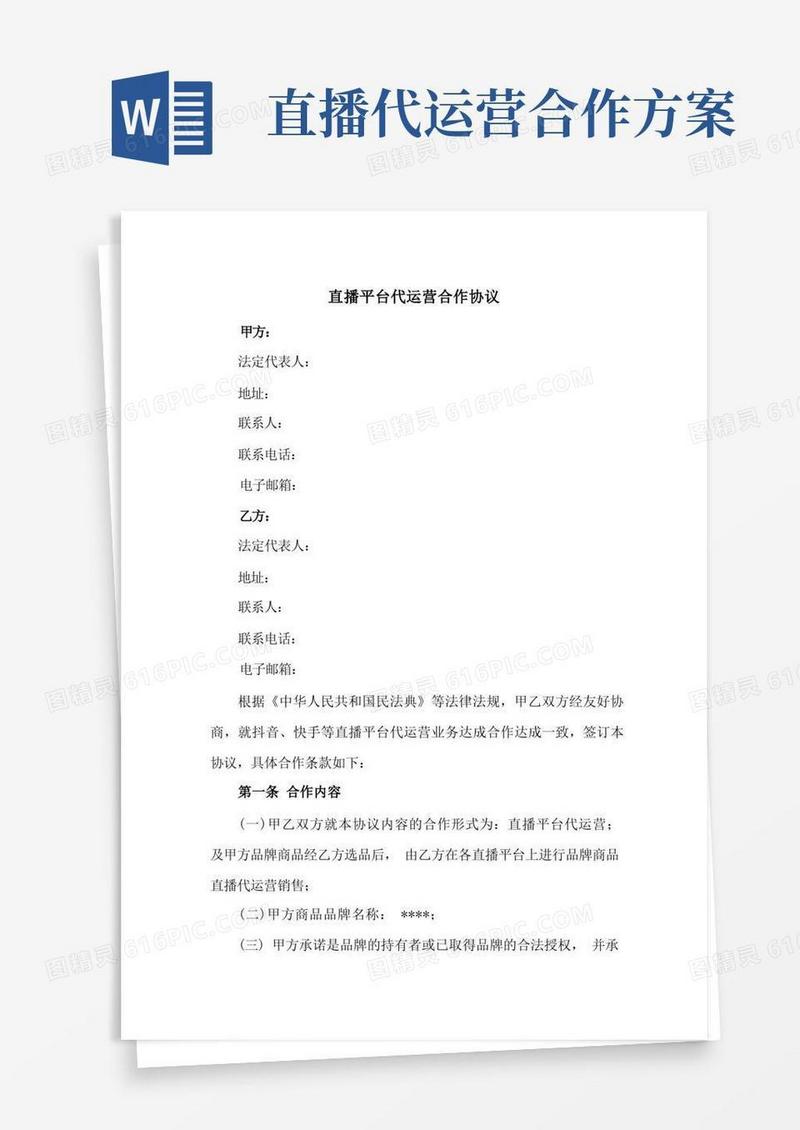 方便的新修订：直播平台代运营合作协议(适用抖音、快手等)