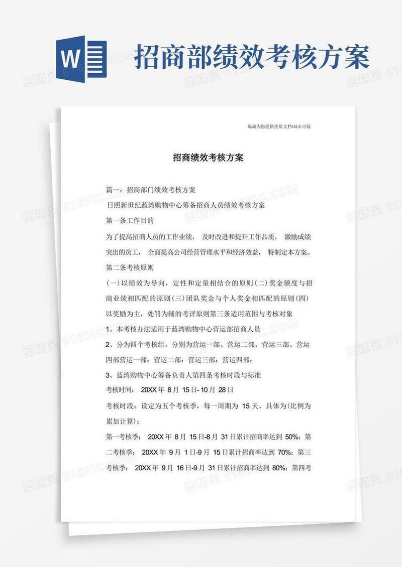 大气版招商绩效考核方案