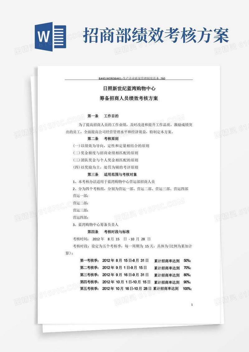 方便的招商部门绩效考核方案
