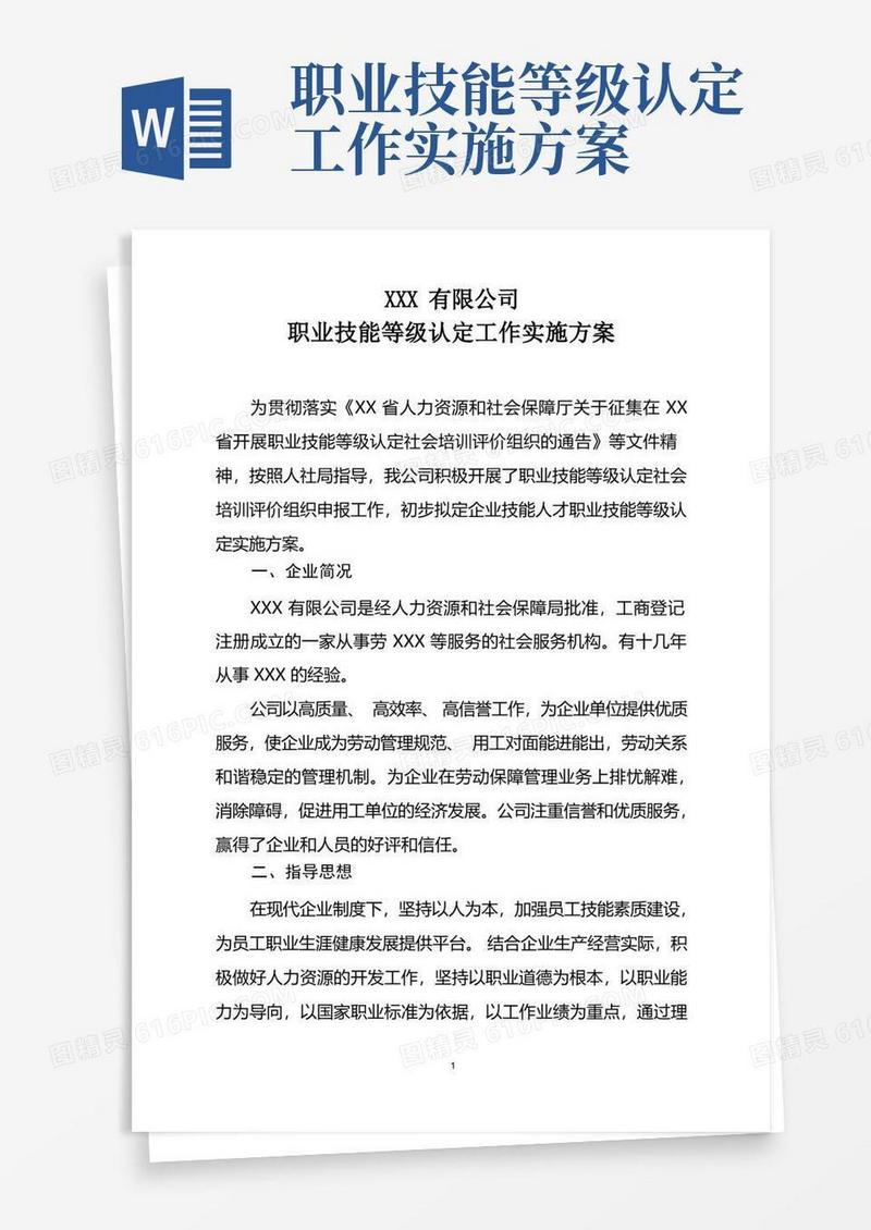 好用的职业技能等级认定试点工作实施方案