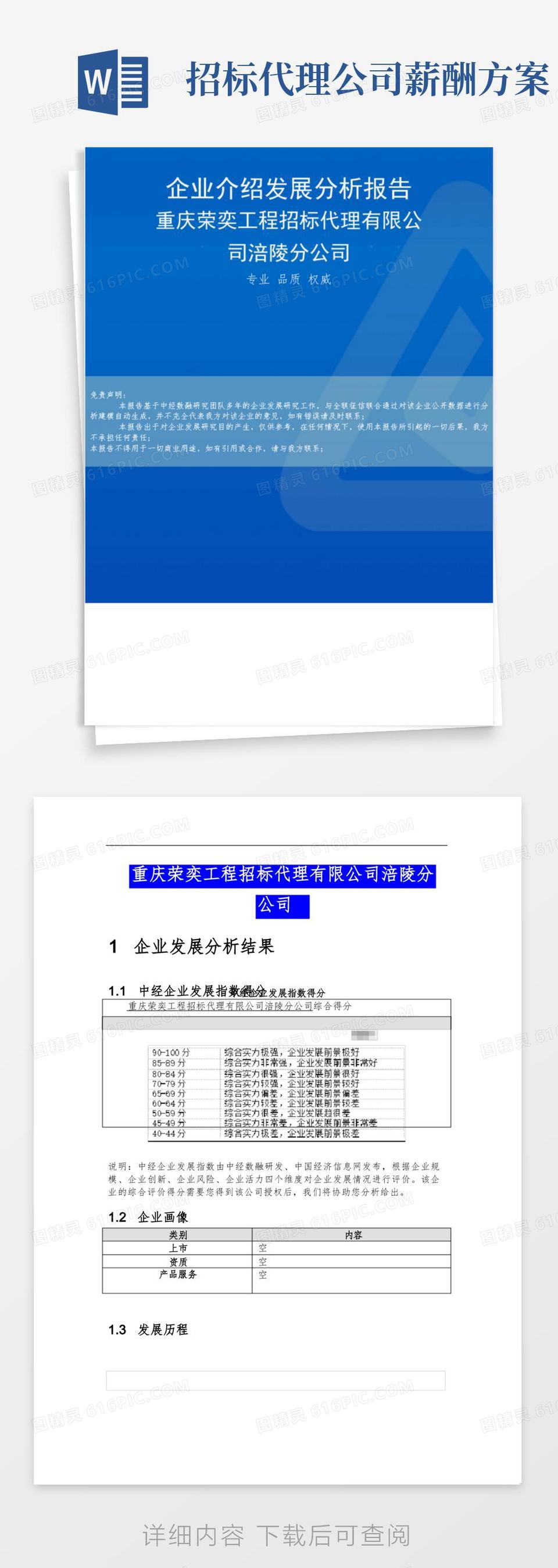 简洁的重庆荣奕工程招标代理有限公司涪陵分公司介绍企业发展分析报告