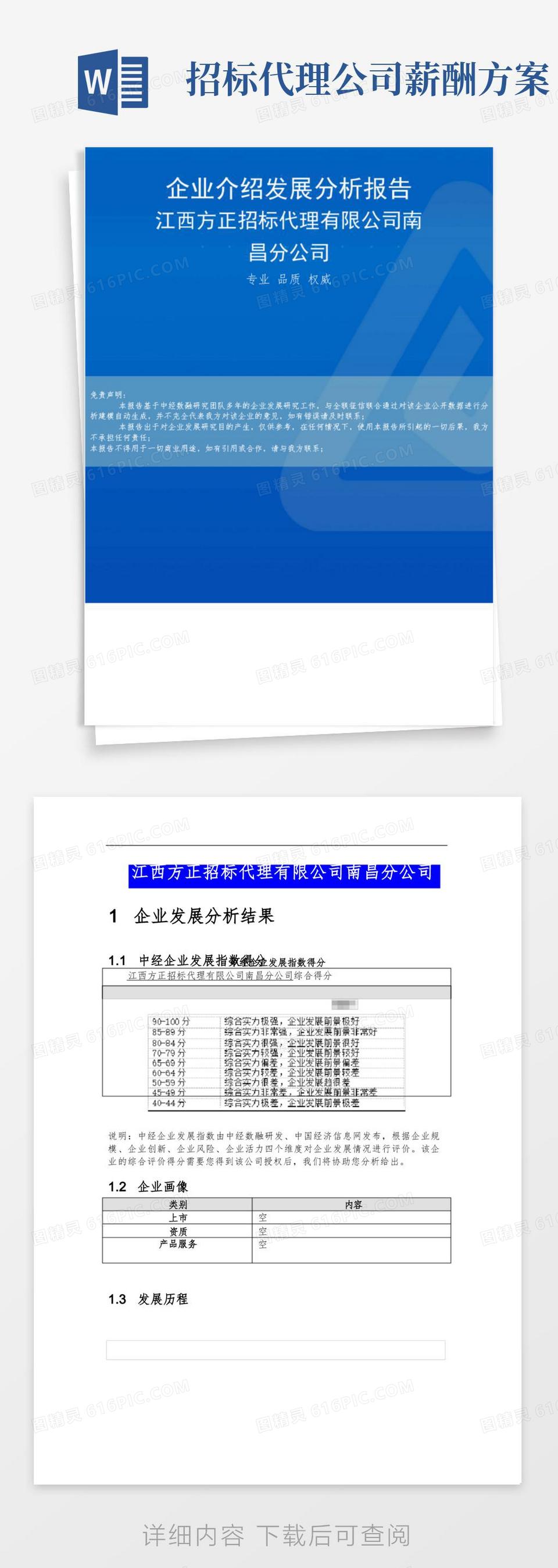 好用的江西方正招标代理有限公司南昌分公司介绍企业发展分析报告