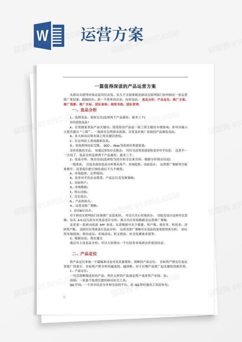 实用的产品运营方案