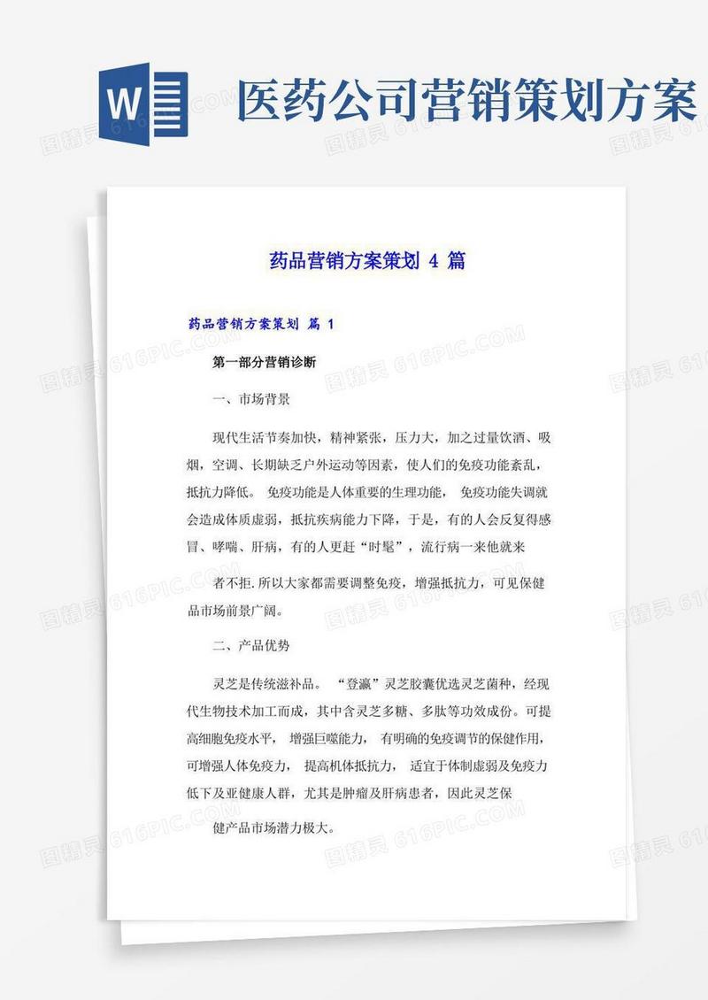 简洁的药品营销方案策划4篇