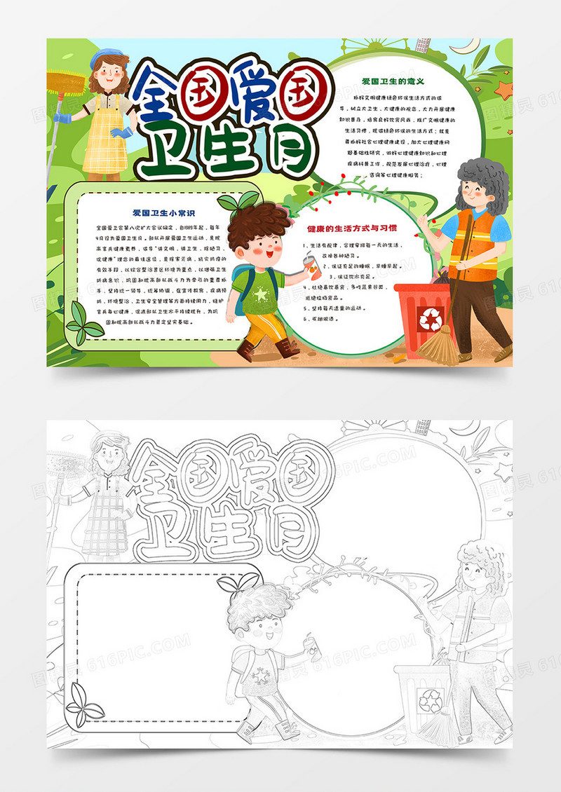 全国爱国卫生月