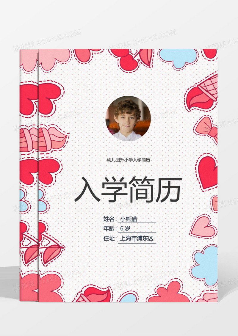 粉色清新小升初入学简历WORD模板